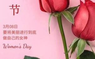 三八妇女节主持词文案 三八妇女节的朋友圈怎么发文案